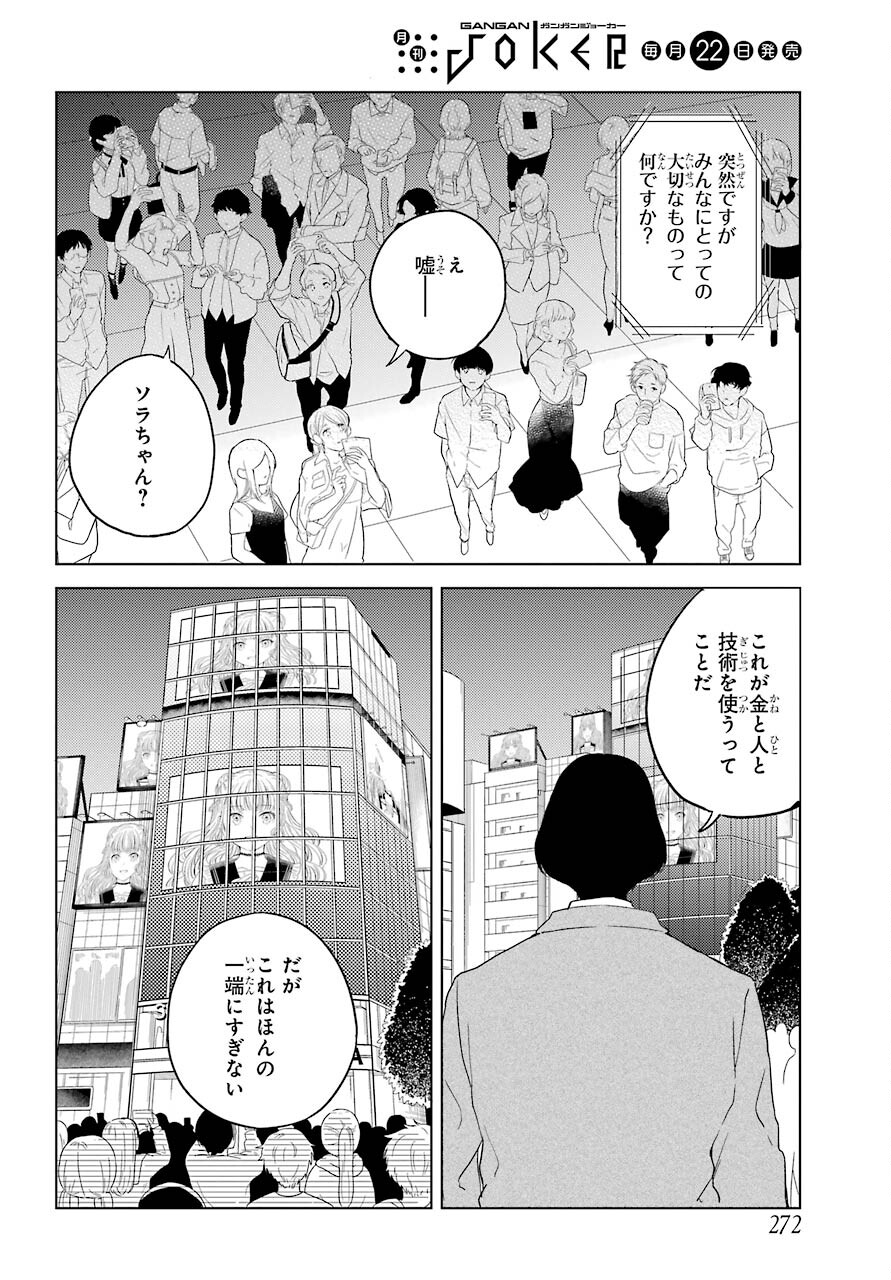 ポラリスは消えない 第6話 - Page 27