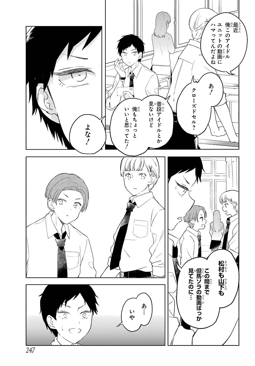 ポラリスは消えない 第6話 - Page 4