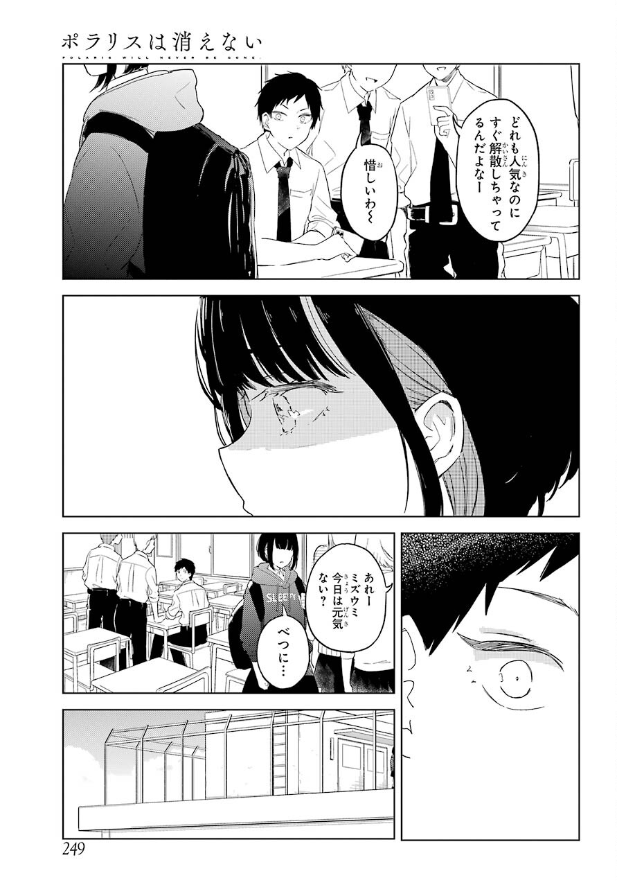 ポラリスは消えない 第6話 - Page 6