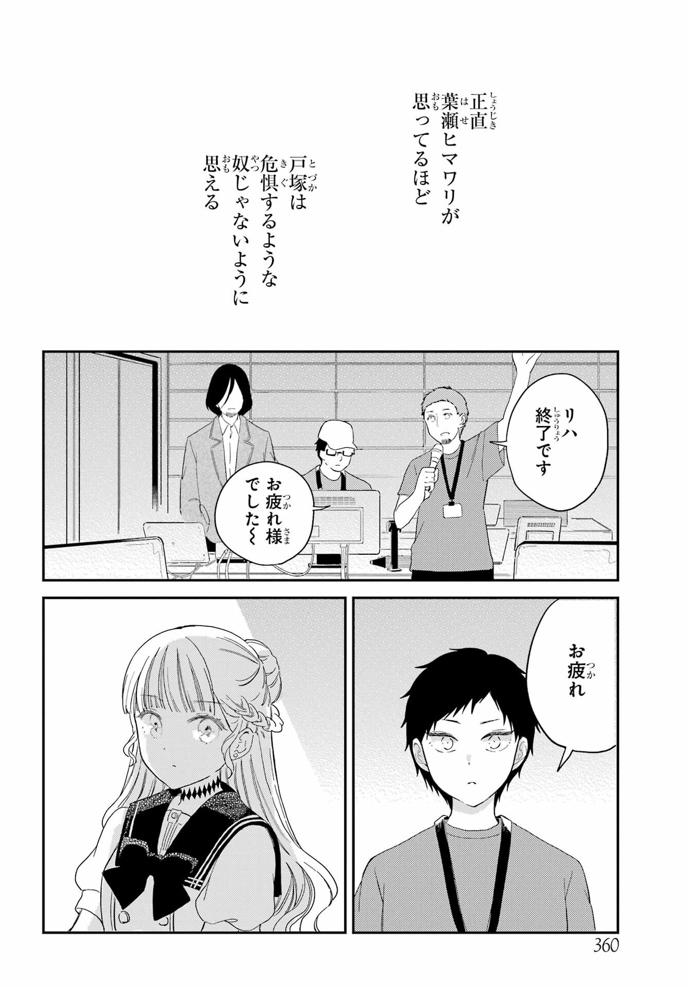 ポラリスは消えない 第11話 - Page 12