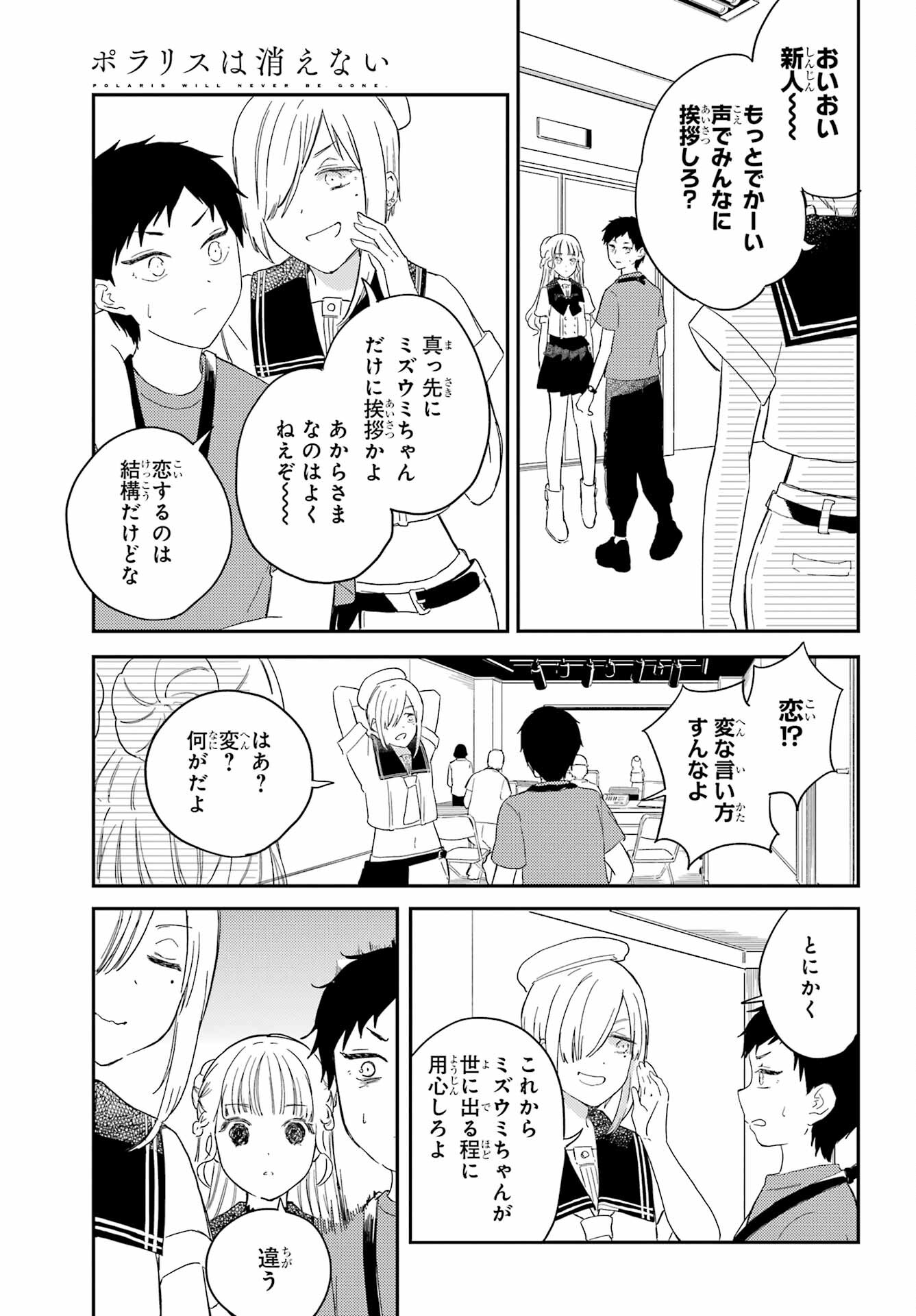 ポラリスは消えない 第11話 - Page 13