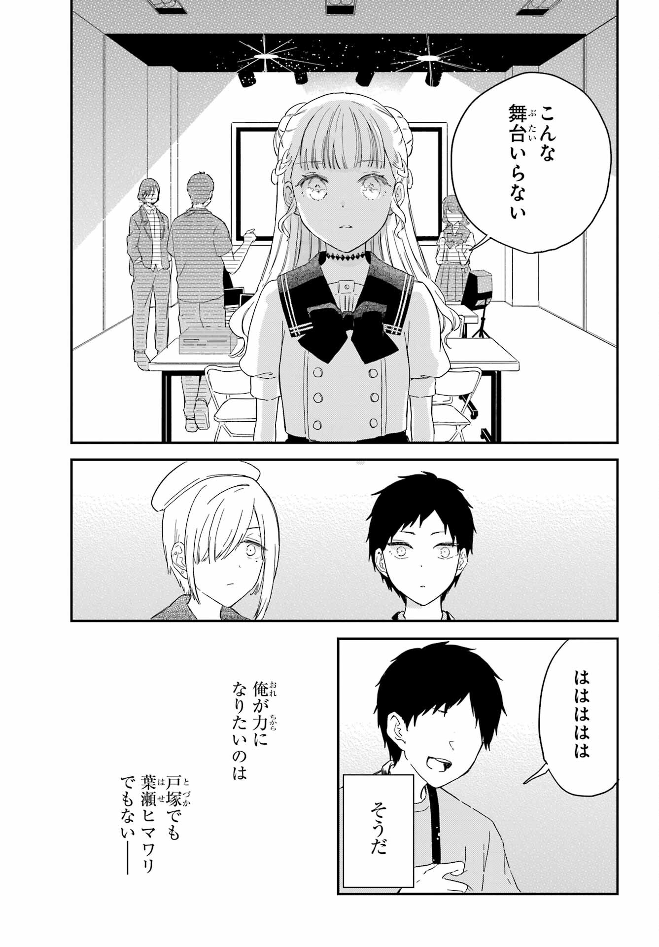 ポラリスは消えない 第11話 - Page 15