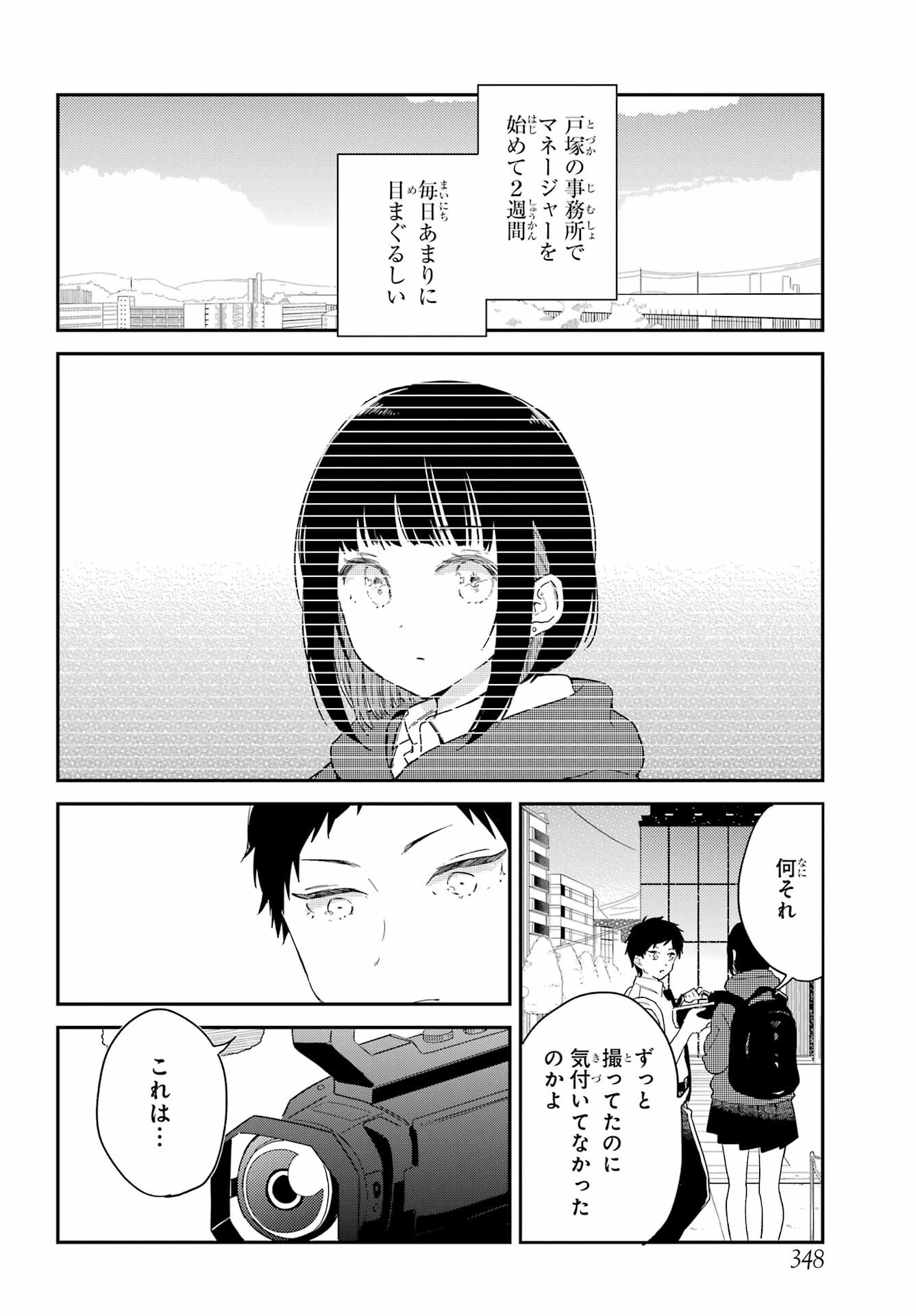 ポラリスは消えない 第11話 - Page 3