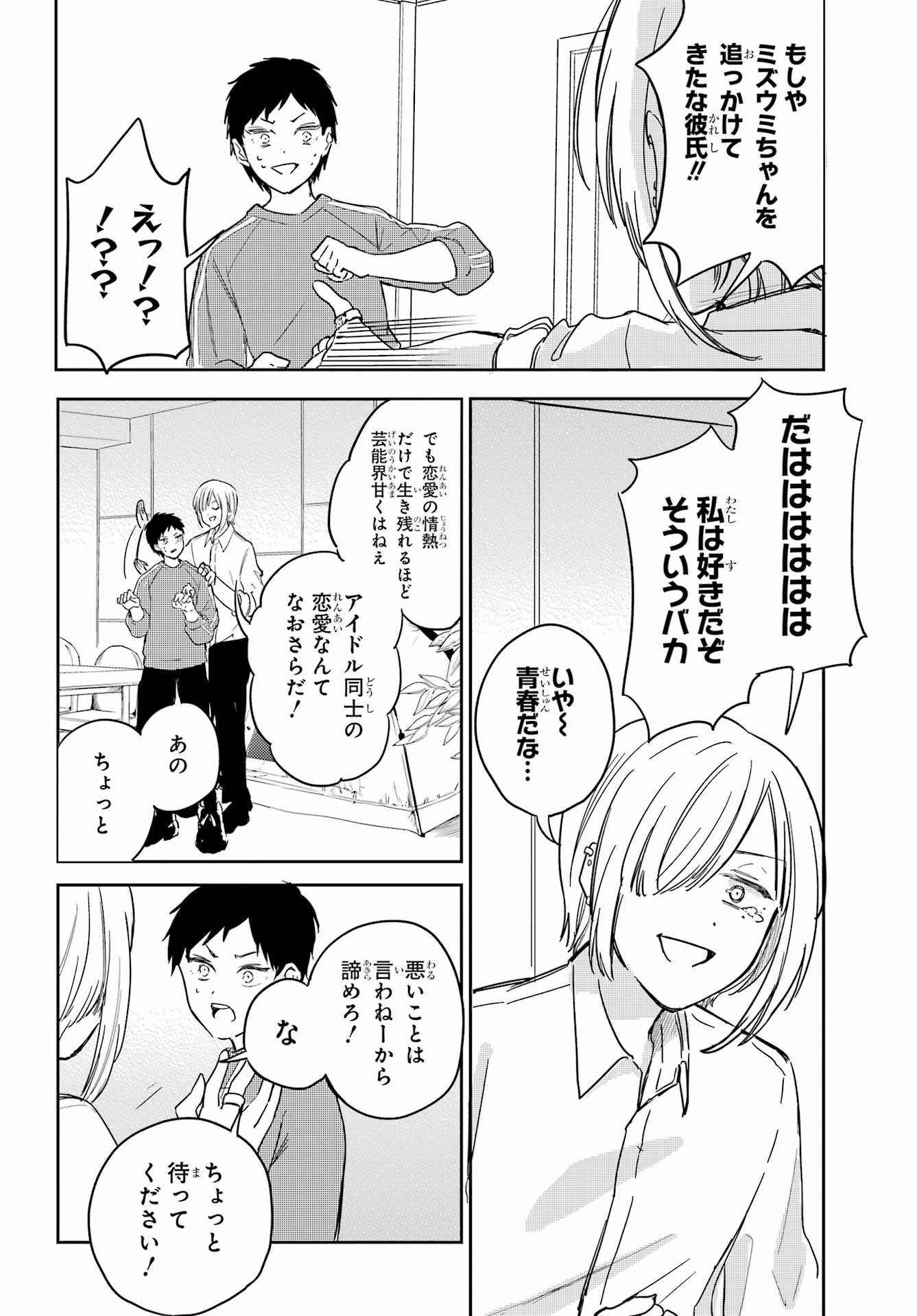 ポラリスは消えない 第8話 - Page 18