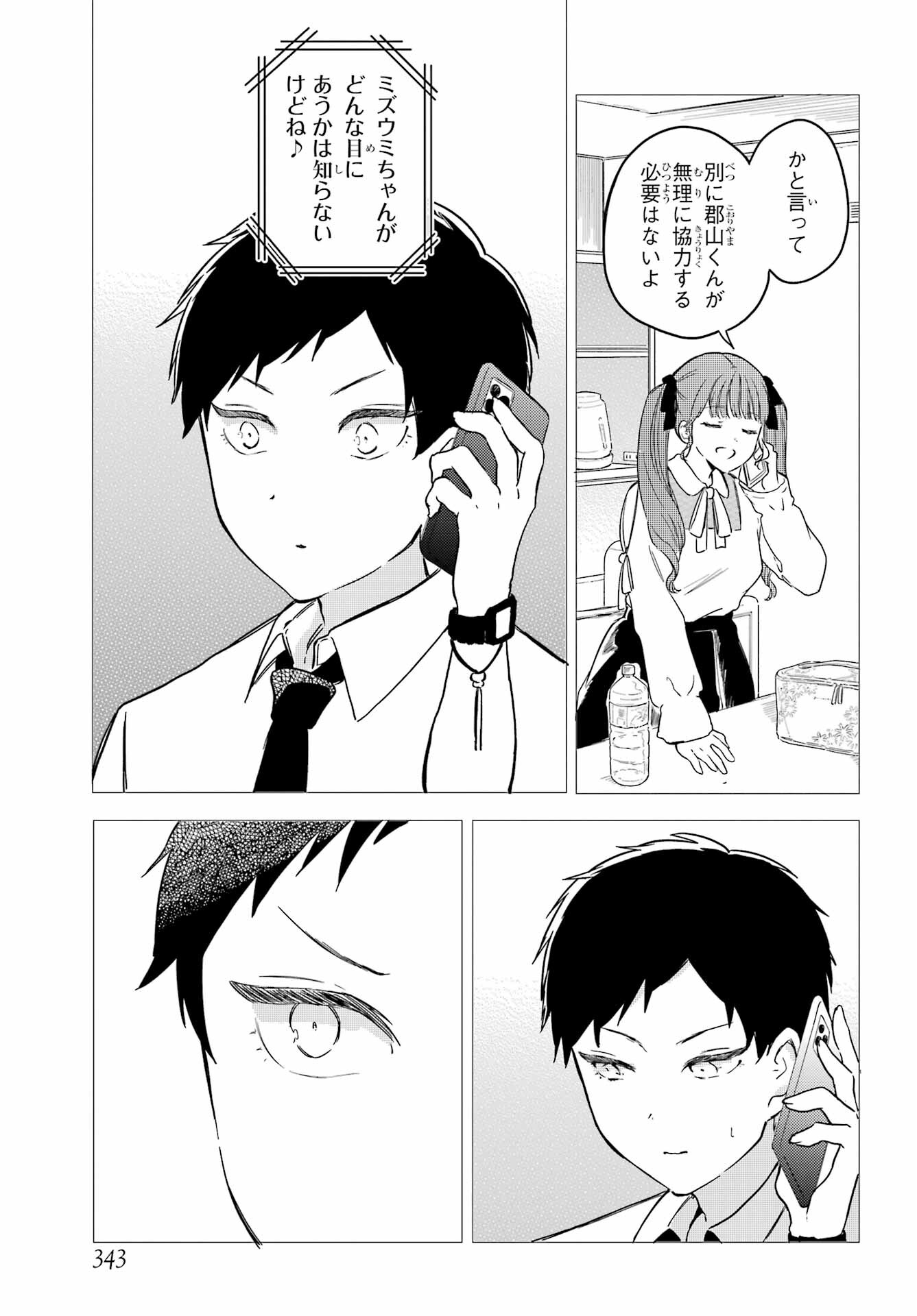 ポラリスは消えない 第8話 - Page 7