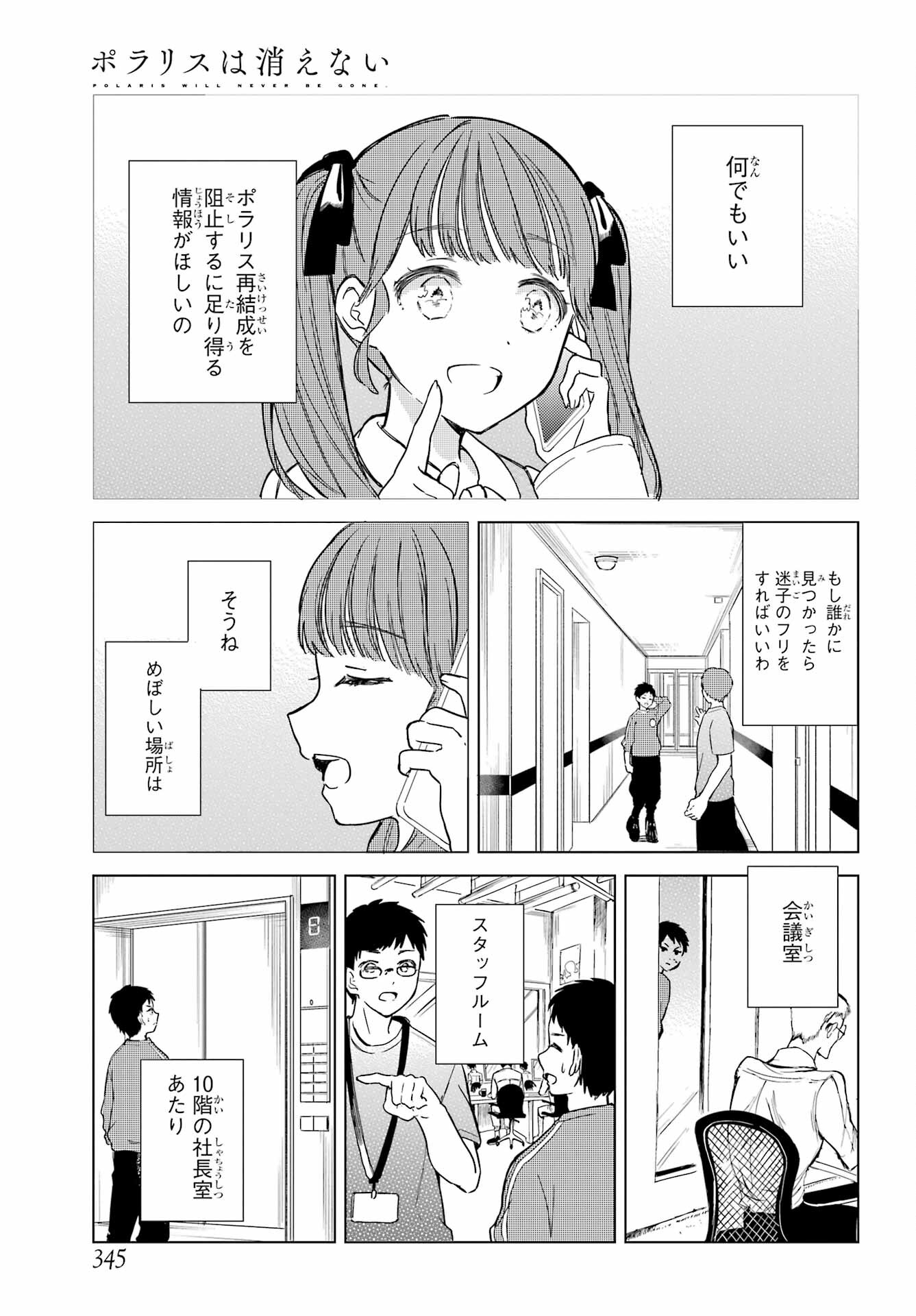 ポラリスは消えない 第8話 - Page 9