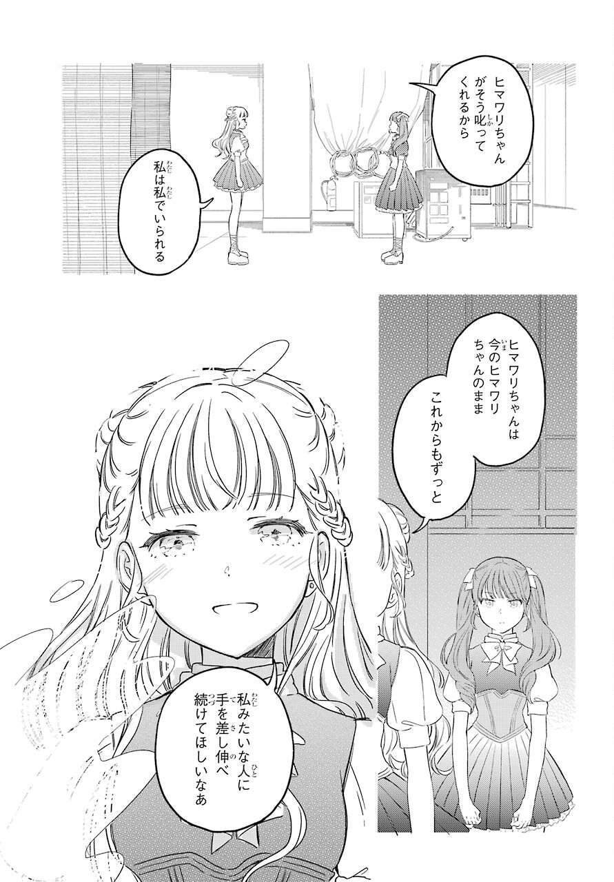 ポラリスは消えない 第5話 - Page 11