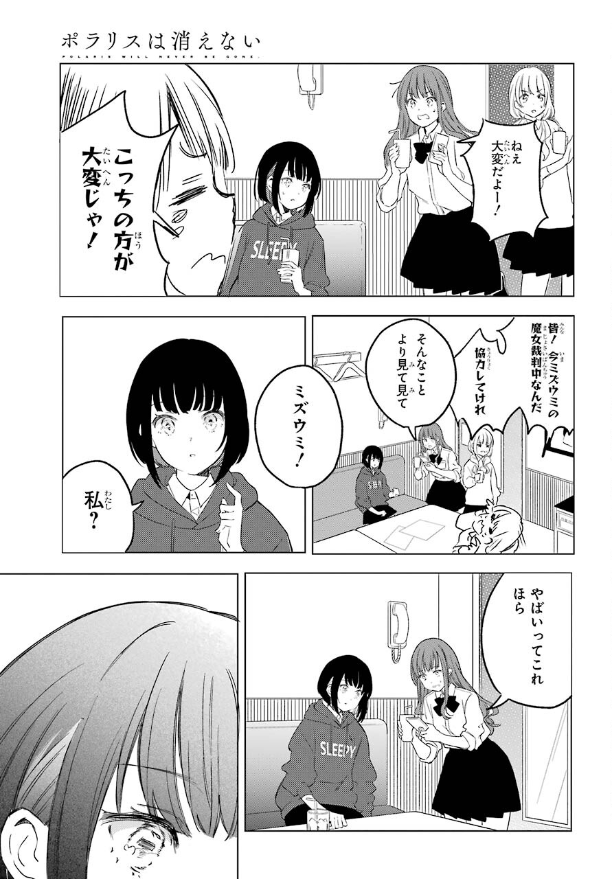 ポラリスは消えない 第0話 - Page 14