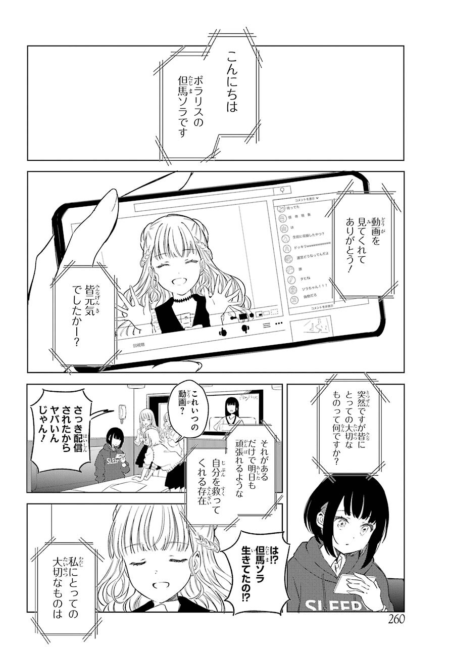 ポラリスは消えない 第0話 - Page 15