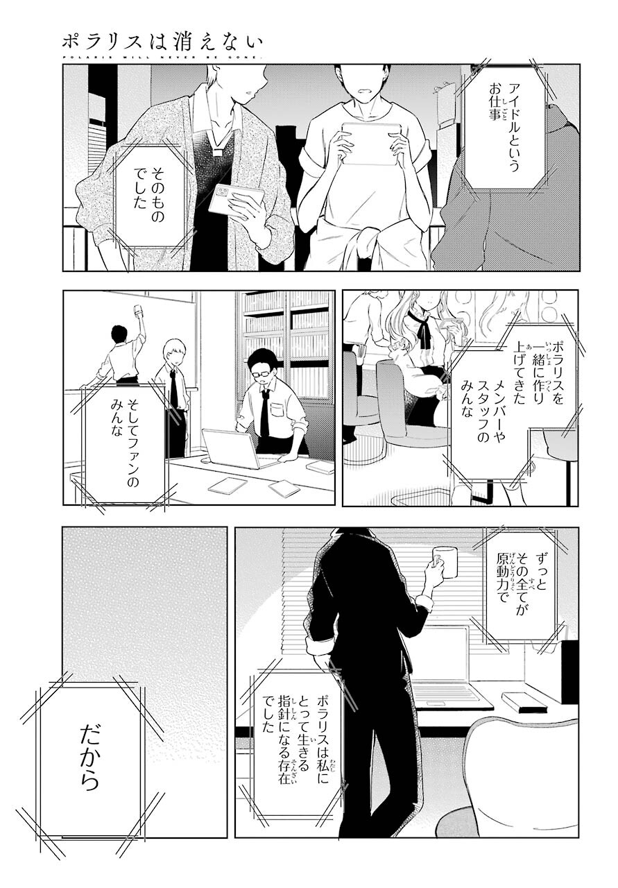 ポラリスは消えない 第0話 - Page 16