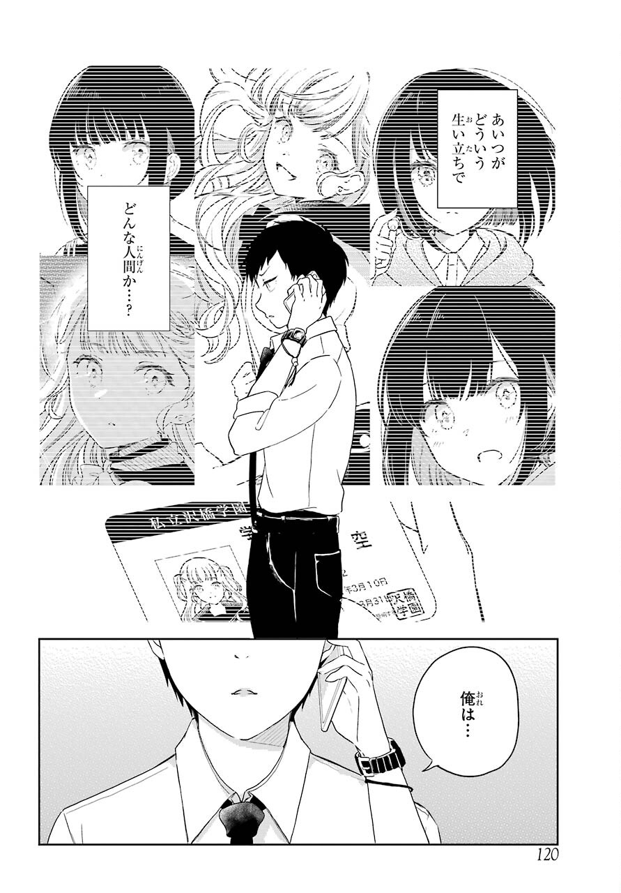 ポラリスは消えない 第7話 - Page 4