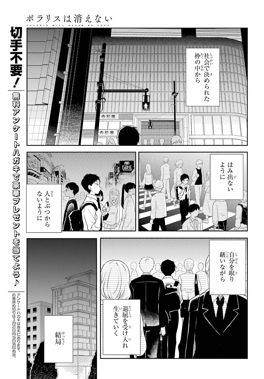 ポラリスは消えない 第7話 - Page 10