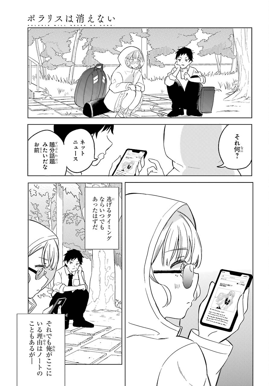 ポラリスは消えない 第3.1話 - Page 9