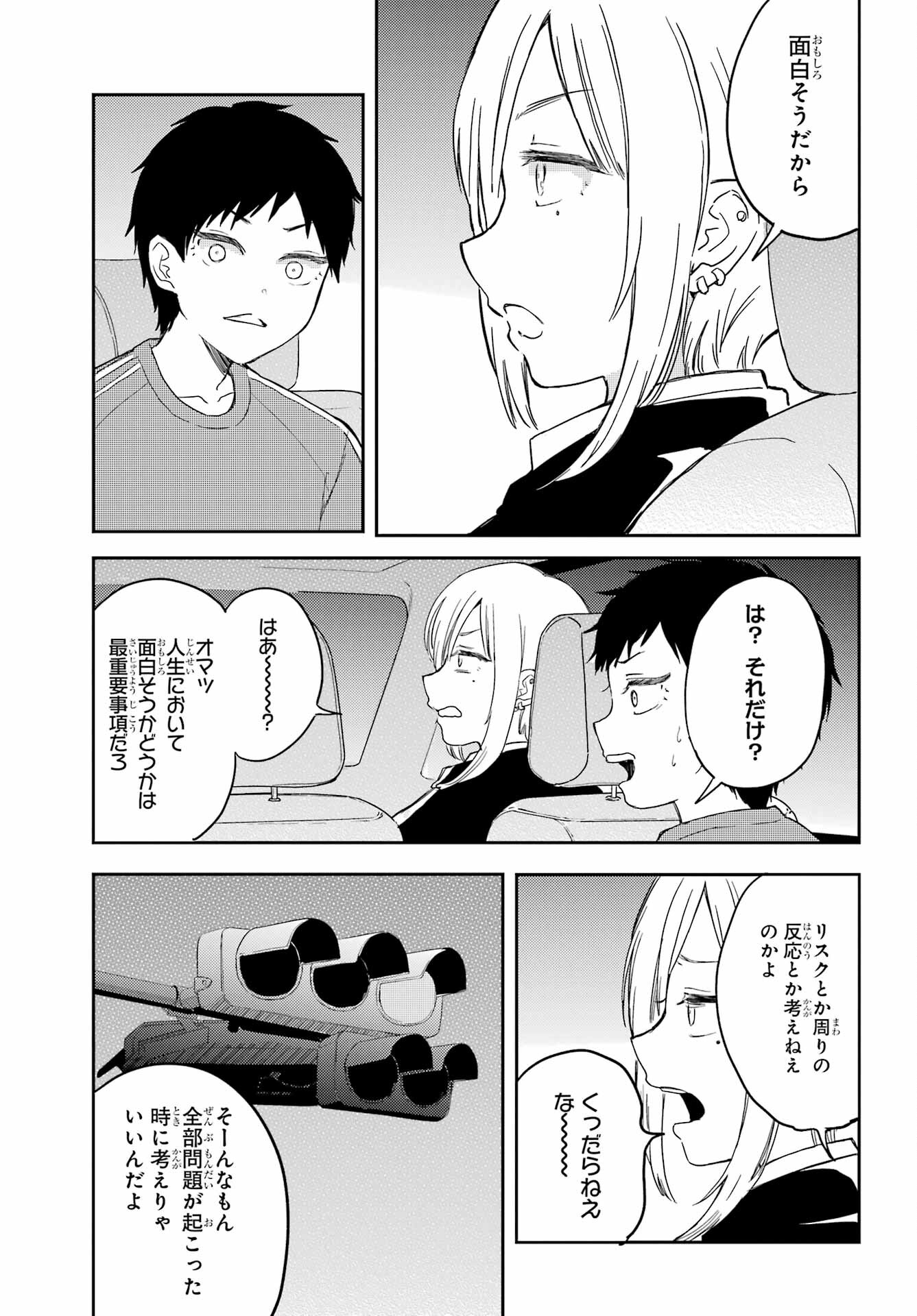 ポラリスは消えない 第10話 - Page 11