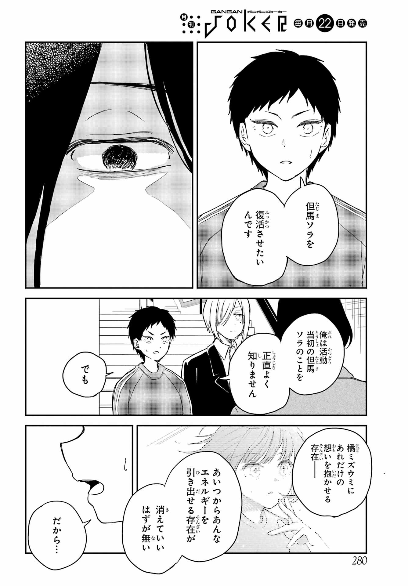 ポラリスは消えない 第10話 - Page 18