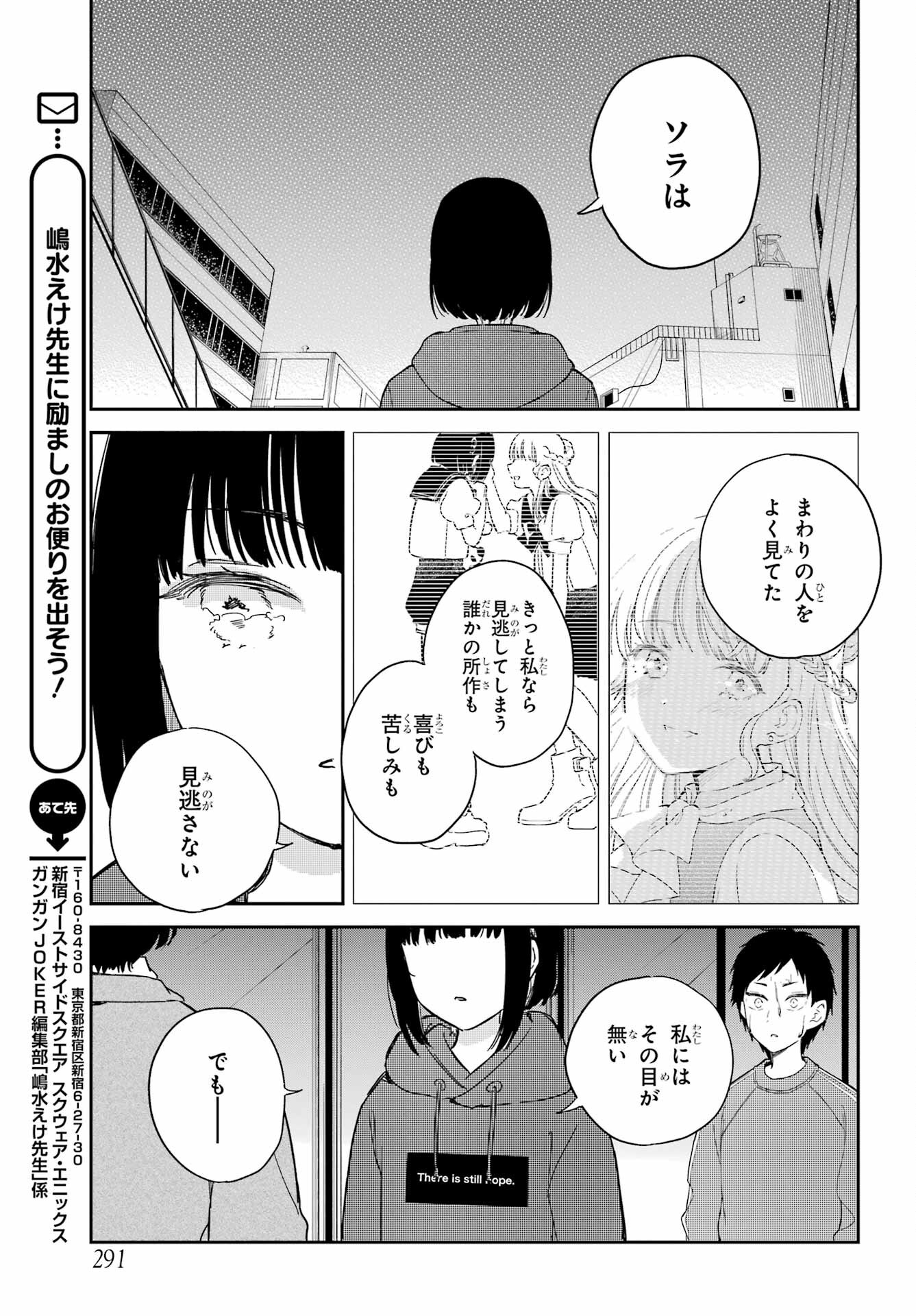 ポラリスは消えない 第10話 - Page 26