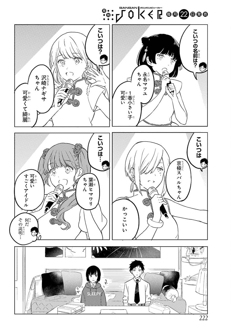 ポラリスは消えない 第3.2話 - Page 12