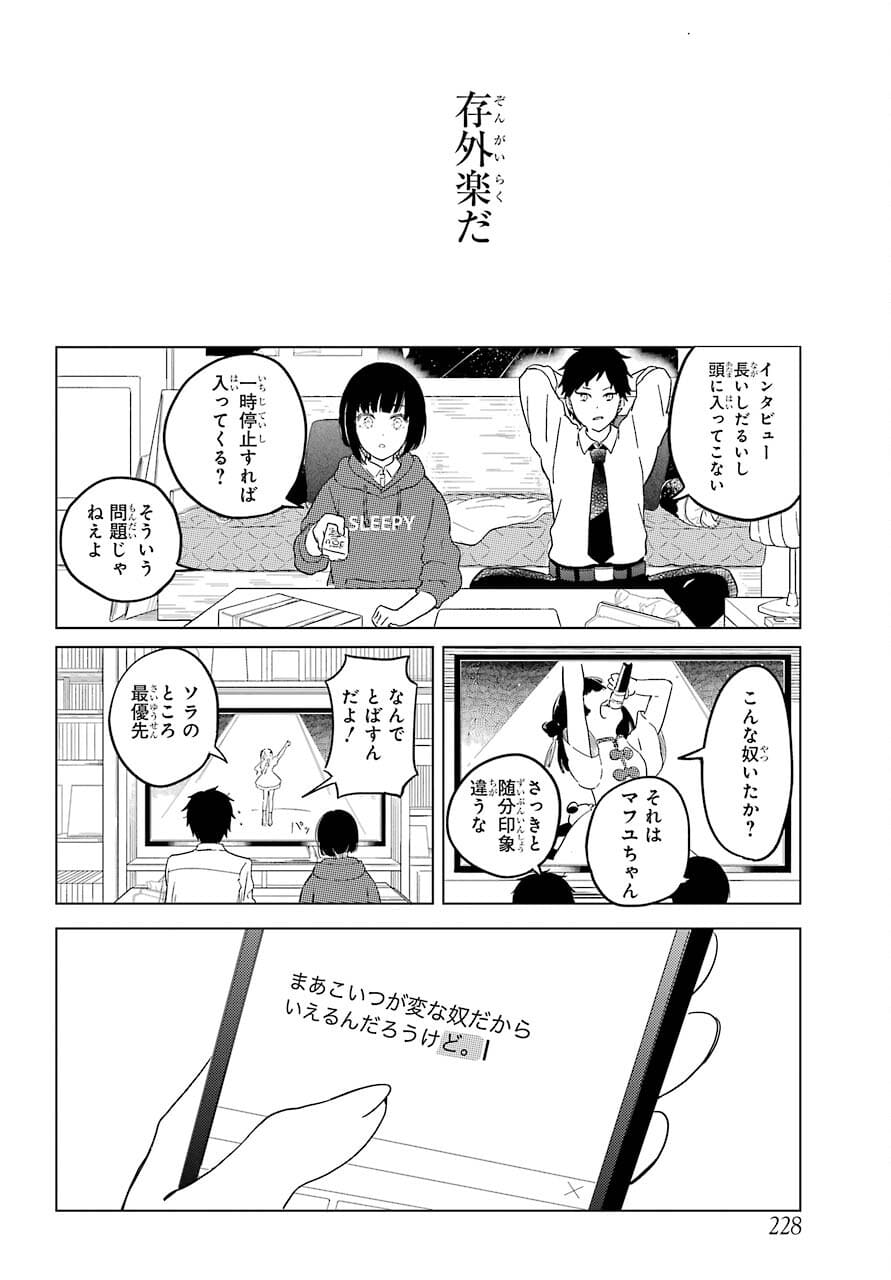 ポラリスは消えない 第3.2話 - Page 18