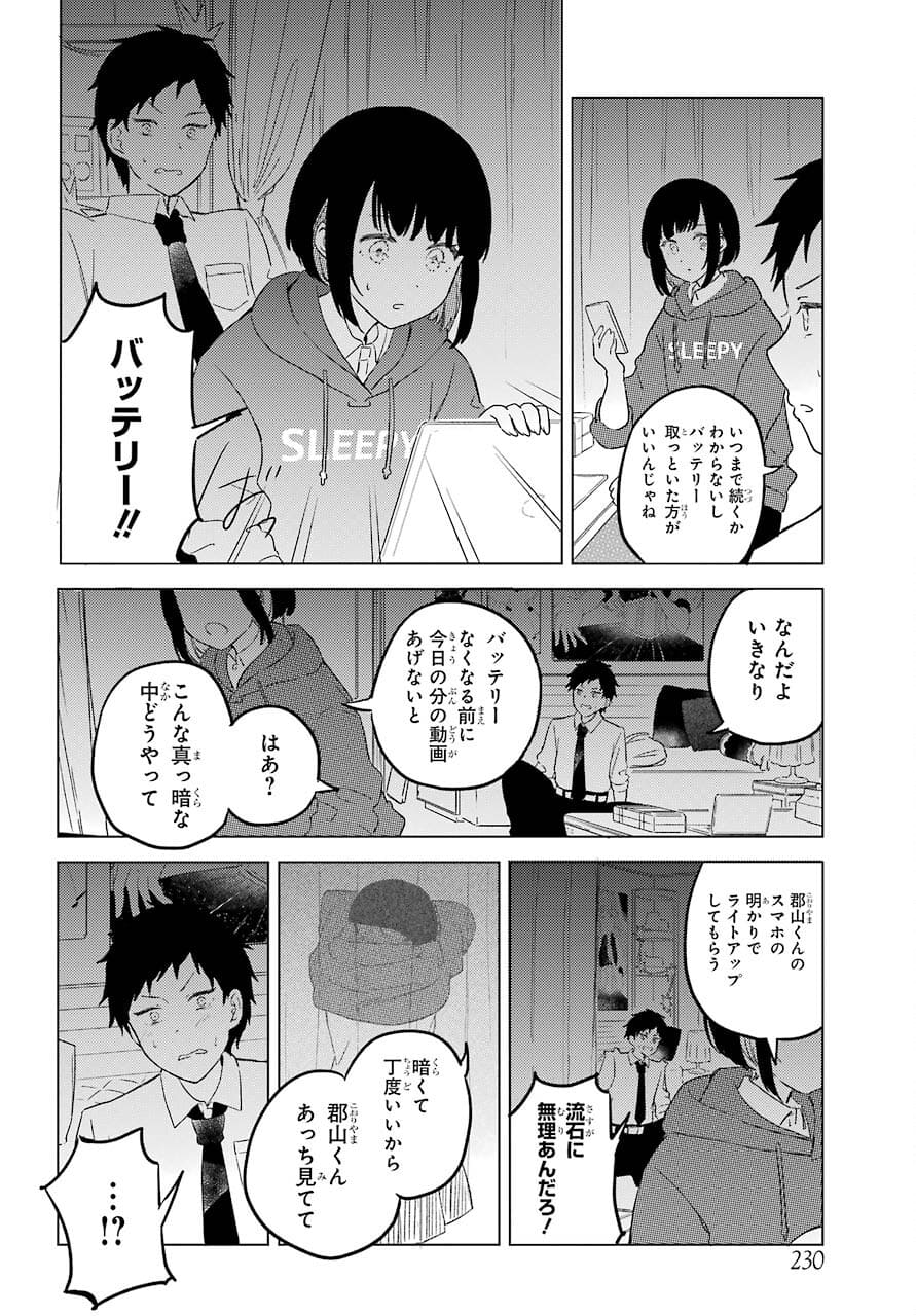 ポラリスは消えない 第3.2話 - Page 20