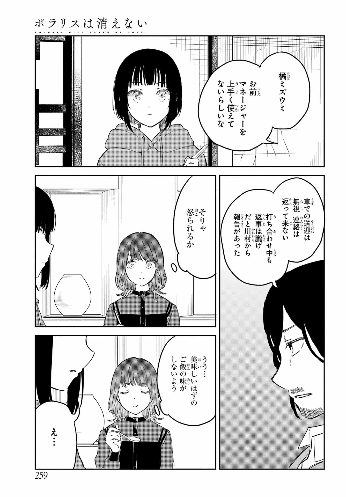 ポラリスは消えない 第9話 - Page 7