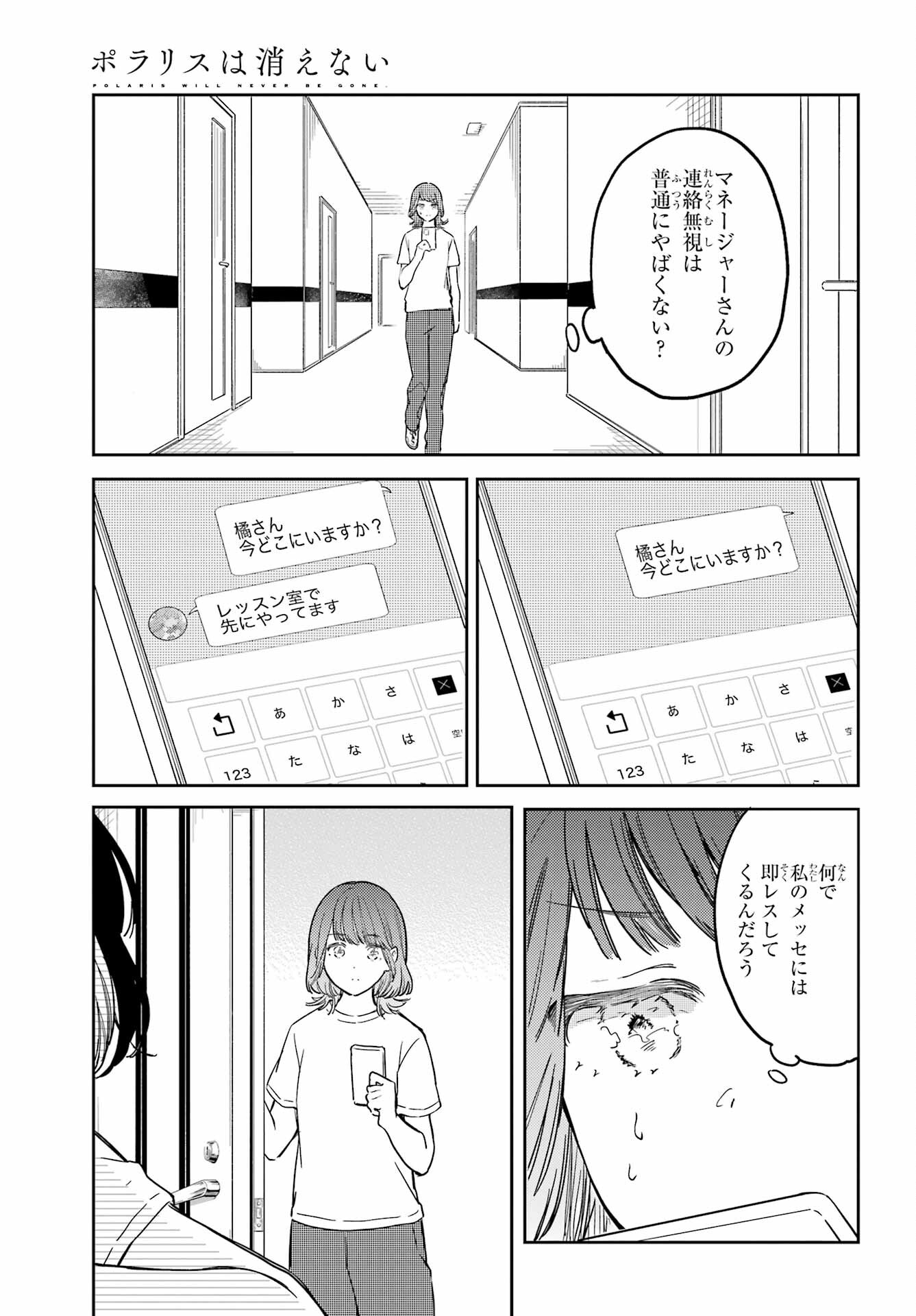 ポラリスは消えない 第9話 - Page 2