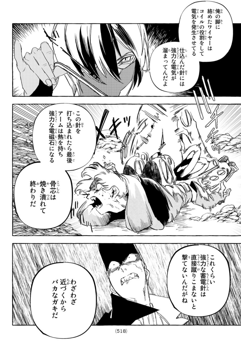 鉄界の戦士 第10話 - Page 6