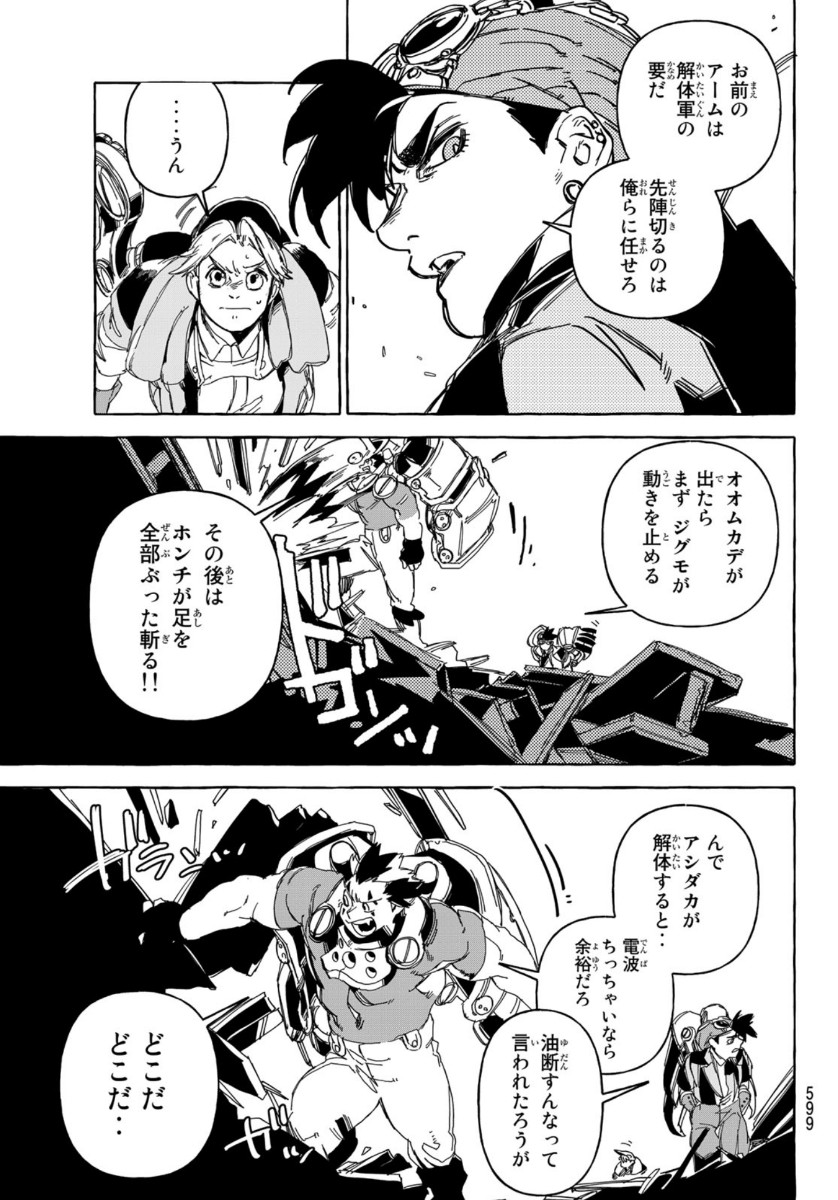 鉄界の戦士 第16話 - Page 29