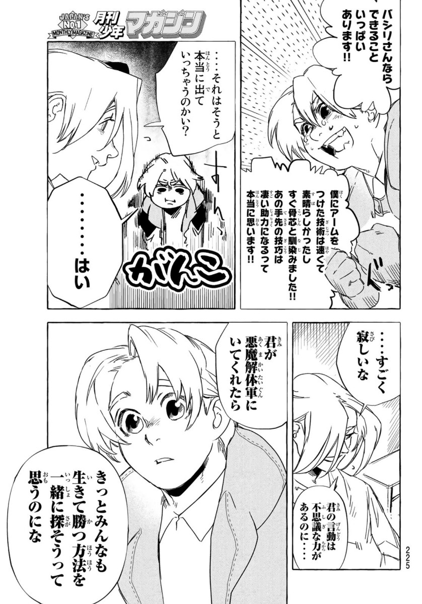 鉄界の戦士 第7話 - Page 31