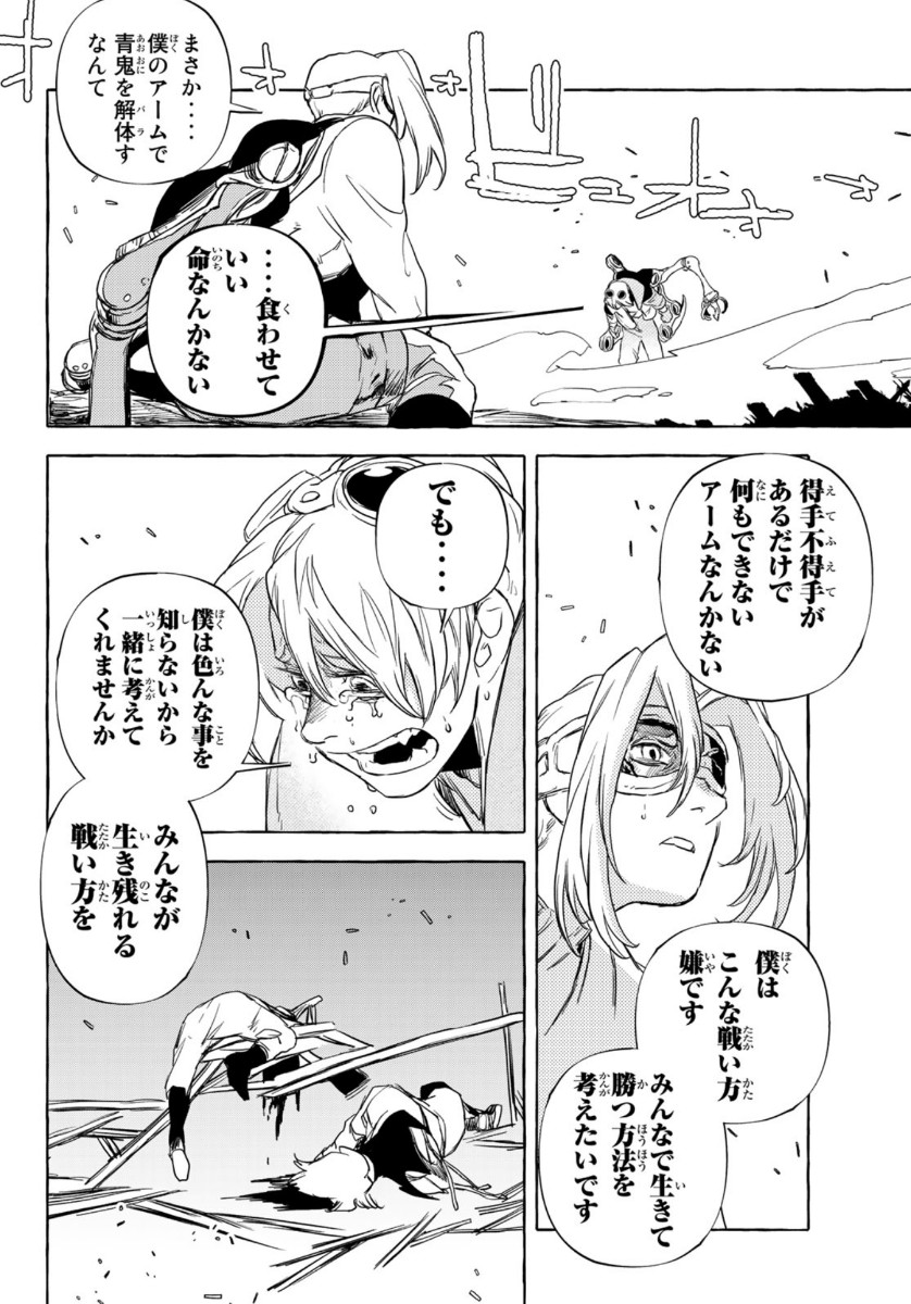 鉄界の戦士 第6話 - Page 36