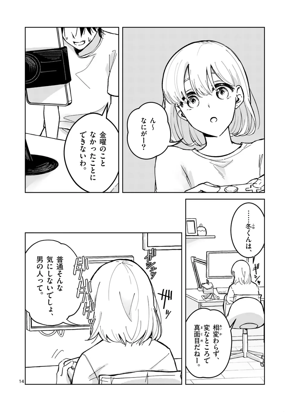 恋人以上のことを、彼女じゃない君と。@comic 第2話 - Next 第3話