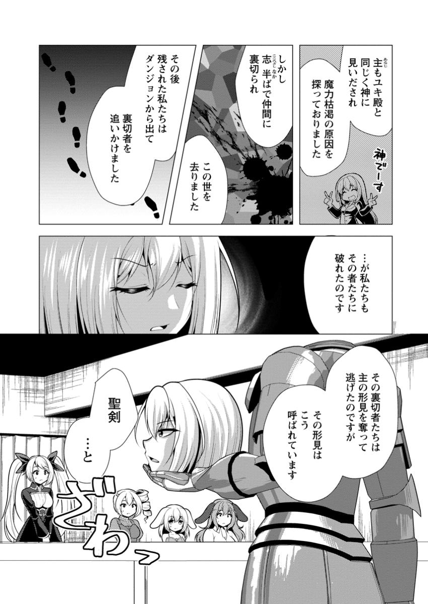 必勝ダンジョン運営方法 第63.1話 - Page 3