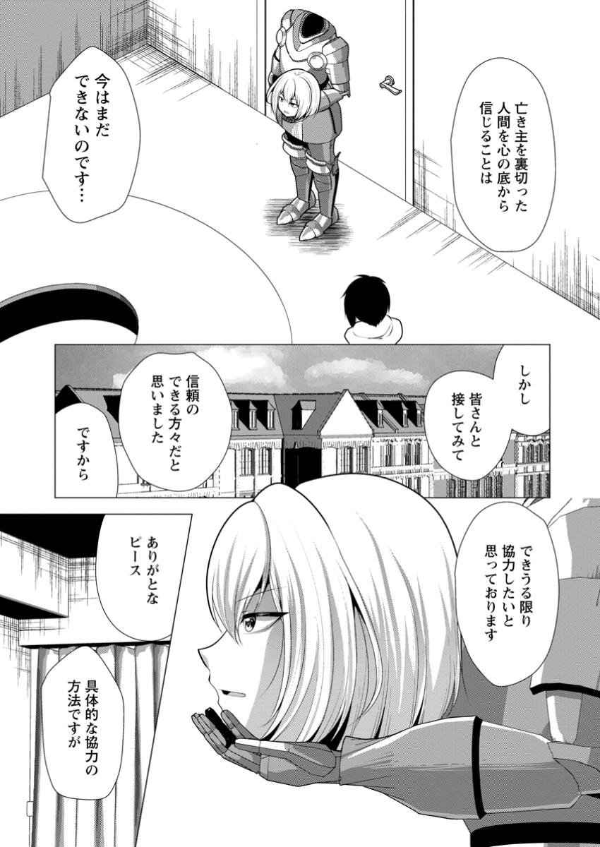 必勝ダンジョン運営方法 第63.1話 - Page 5