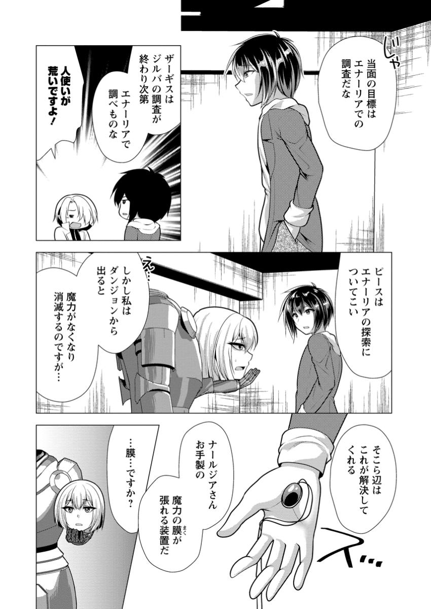 必勝ダンジョン運営方法 第63.1話 - Page 8