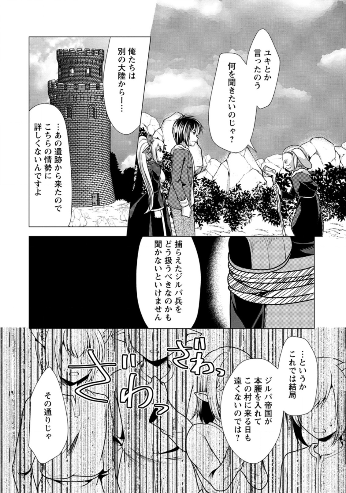 必勝ダンジョン運営方法 第44.2話 - Page 2