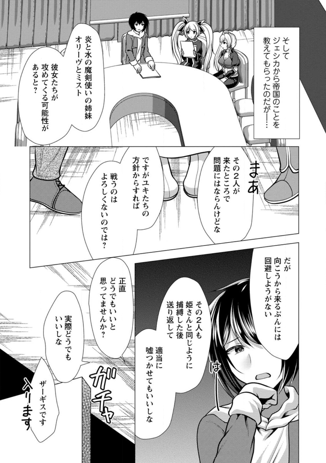 必勝ダンジョン運営方法 第48.2話 - Page 7