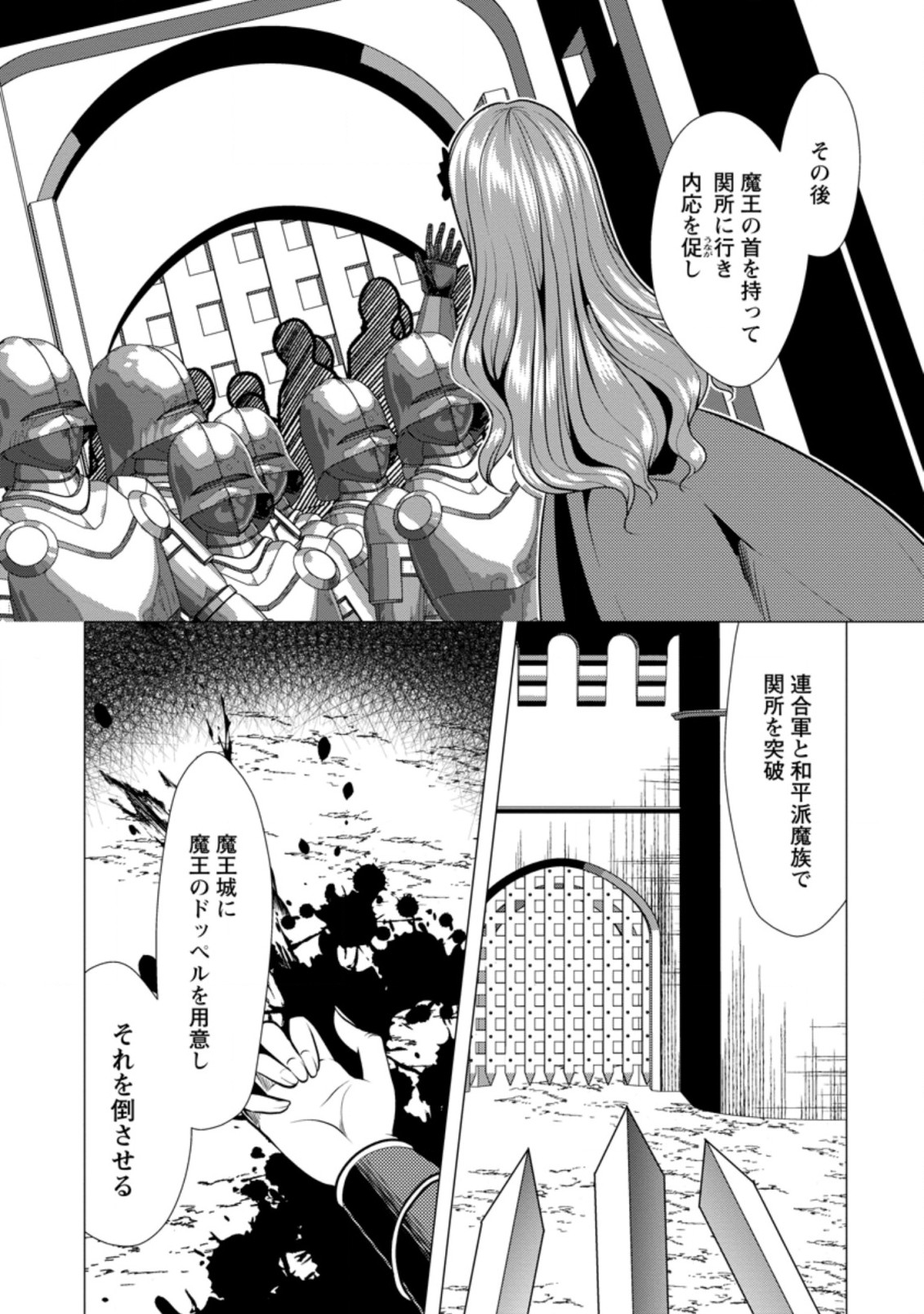 必勝ダンジョン運営方法 第37.1話 - Page 8