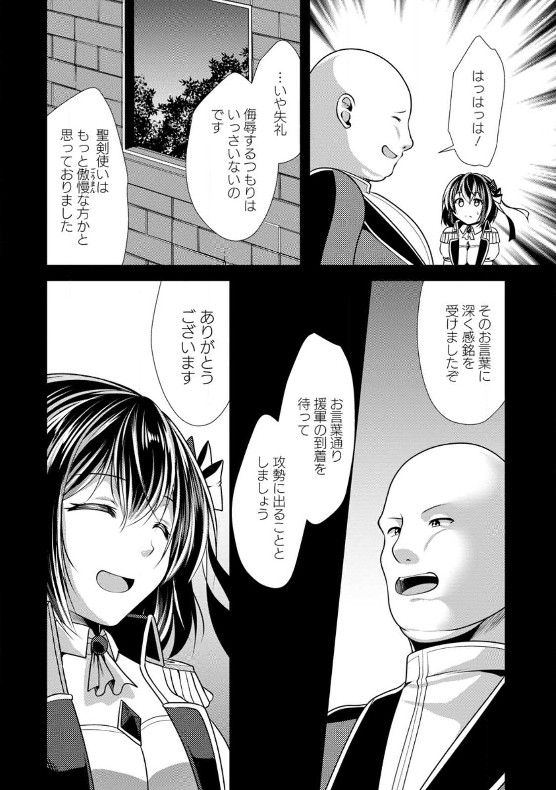 必勝ダンジョン運営方法 第54.1話 - Page 10