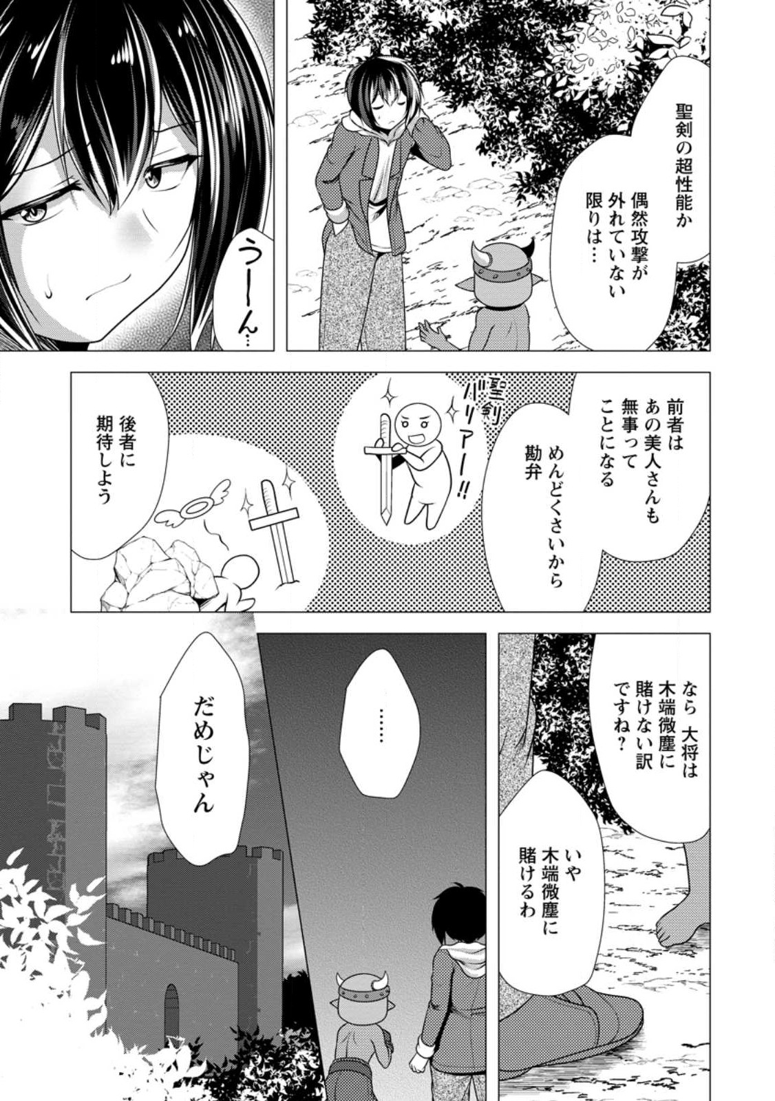 必勝ダンジョン運営方法 第54.1話 - Page 5