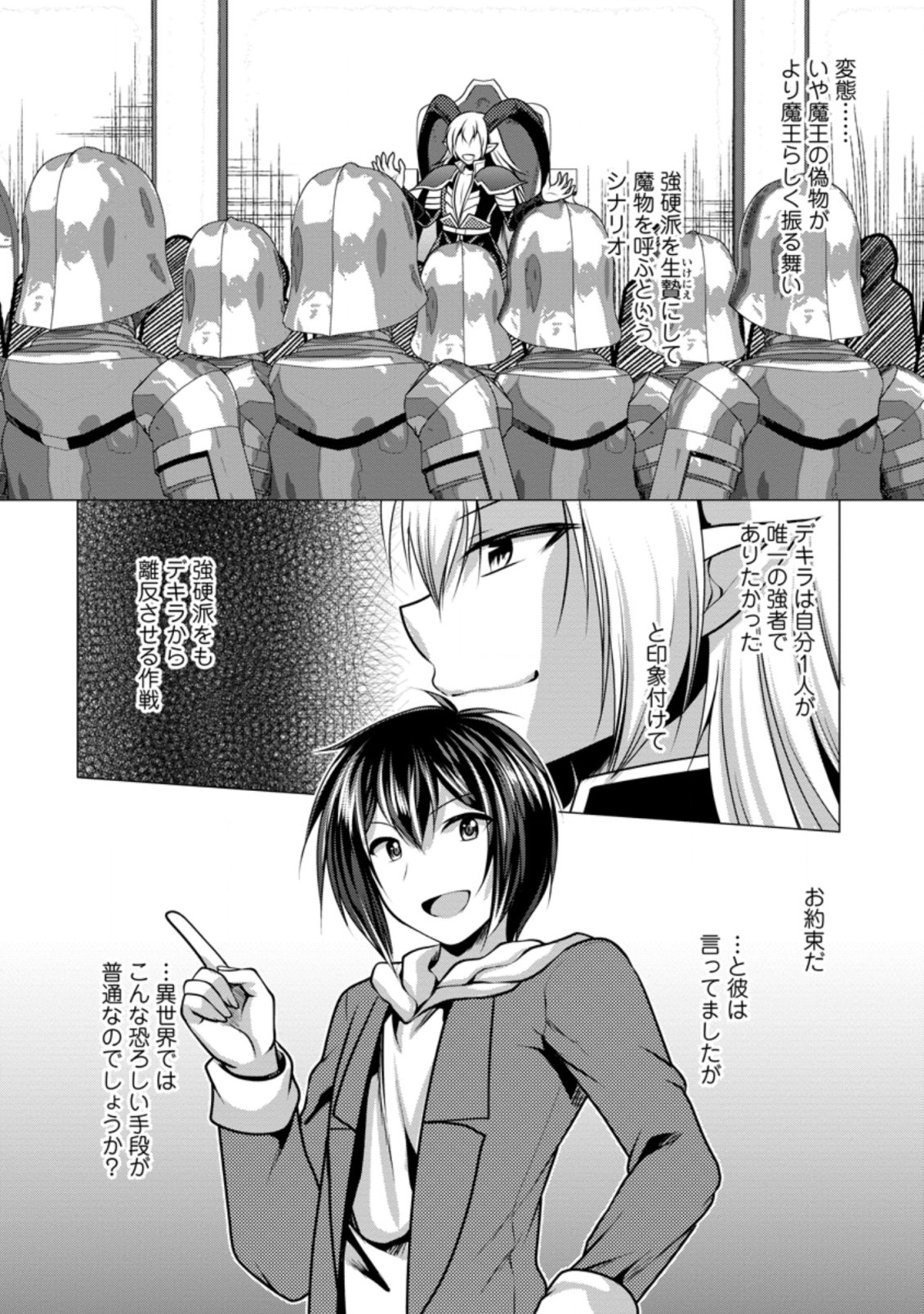 必勝ダンジョン運営方法 第40.3話 - Page 6