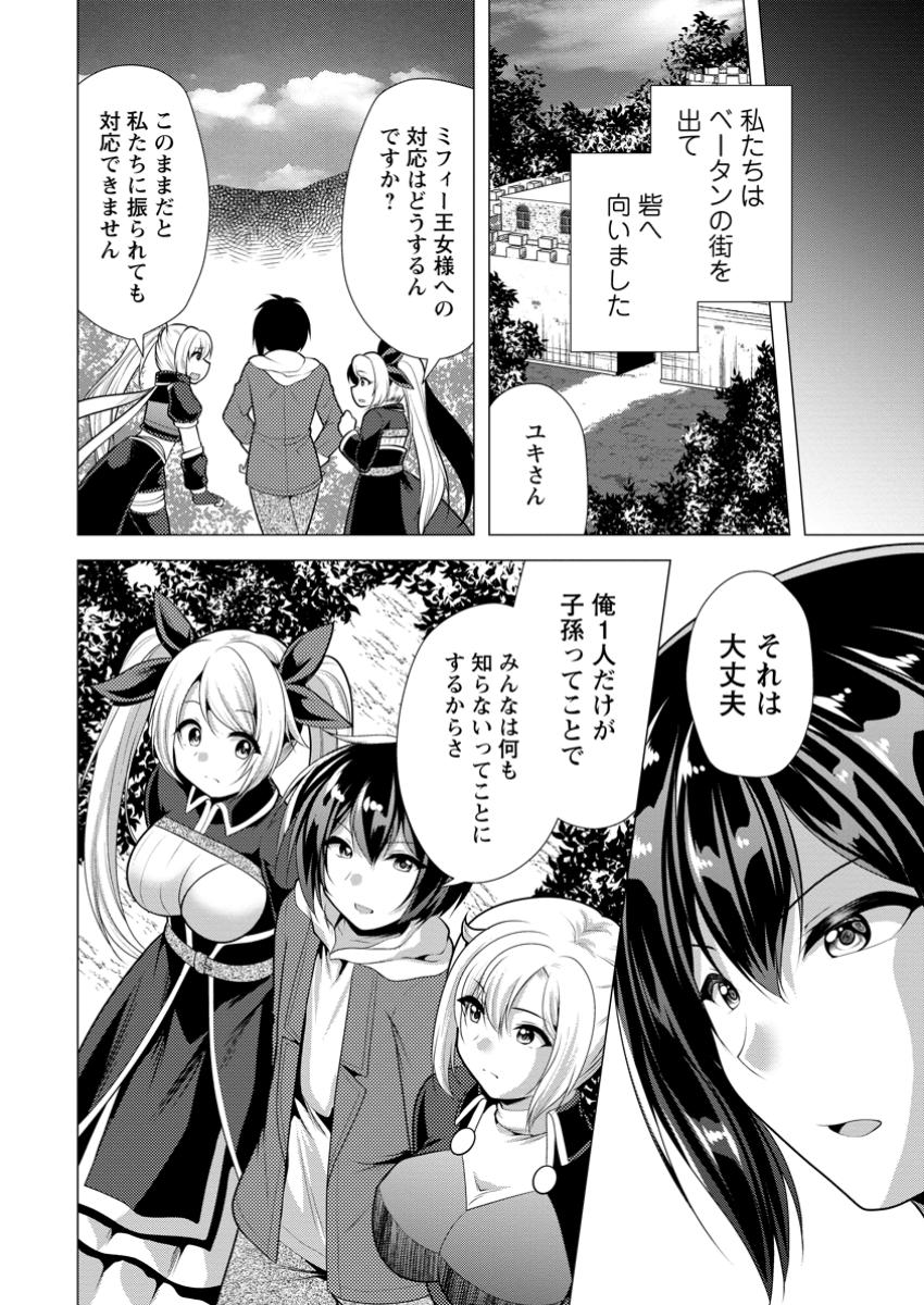 必勝ダンジョン運営方法 第63.2話 - Page 2