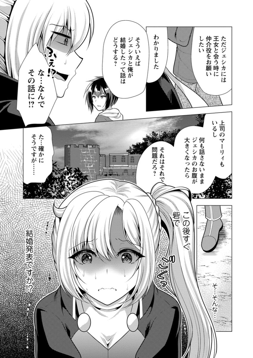 必勝ダンジョン運営方法 第63.2話 - Page 3