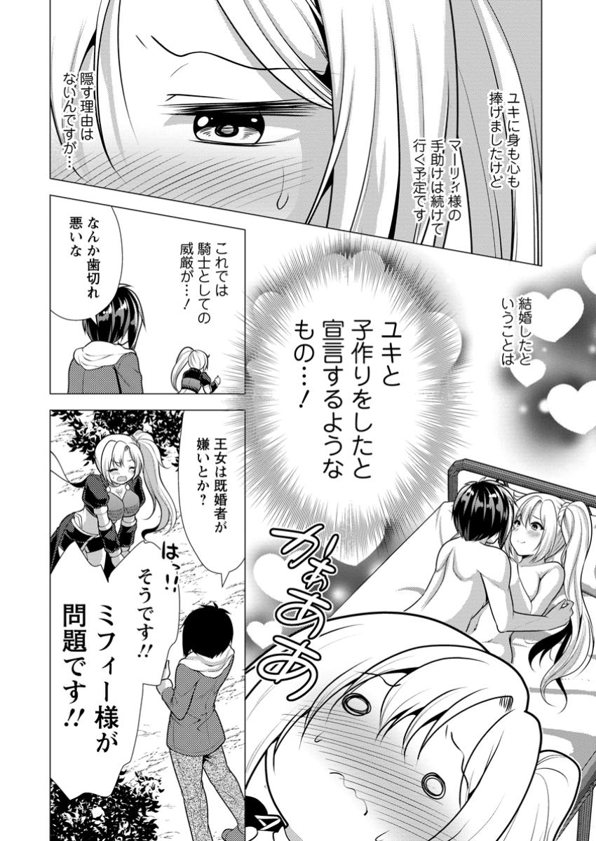 必勝ダンジョン運営方法 第63.2話 - Page 4