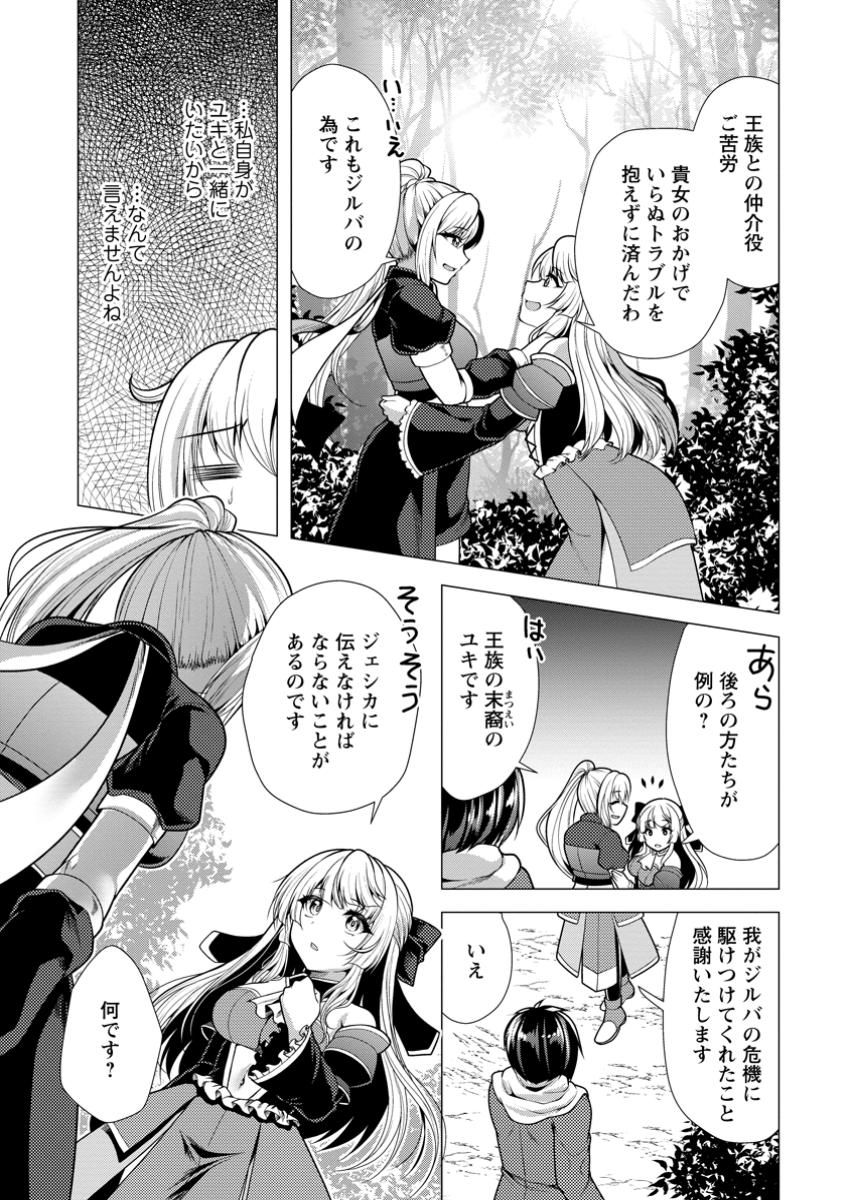 必勝ダンジョン運営方法 第63.2話 - Page 7