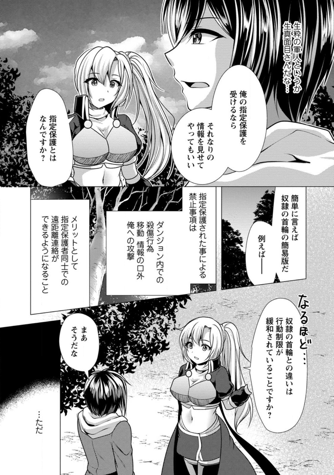 必勝ダンジョン運営方法 第47.3話 - Page 7