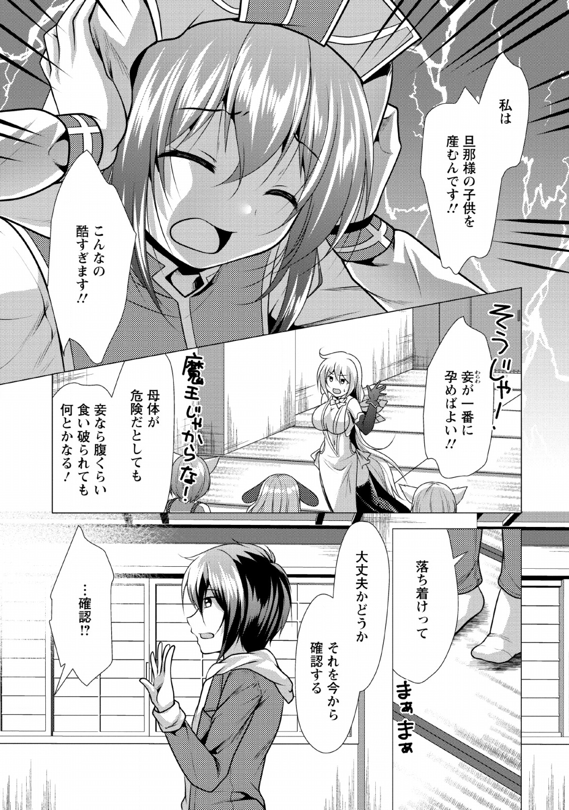 必勝ダンジョン運営方法 第23話 - Page 17