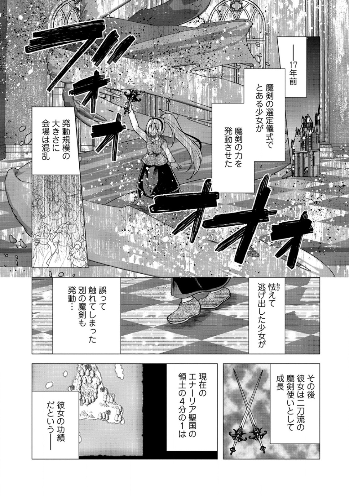 必勝ダンジョン運営方法 第55.3話 - Page 1