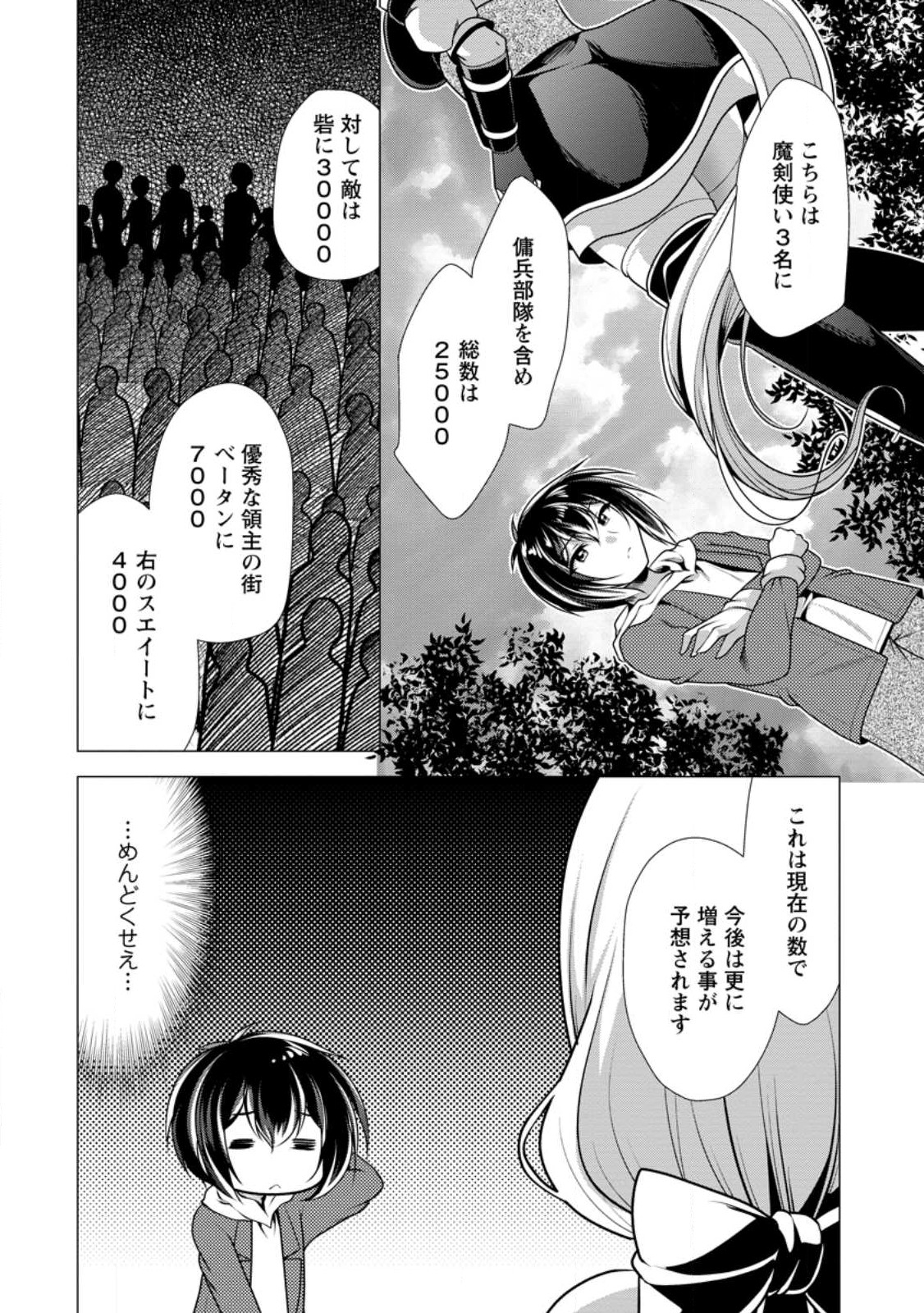 必勝ダンジョン運営方法 第53.3話 - Page 6