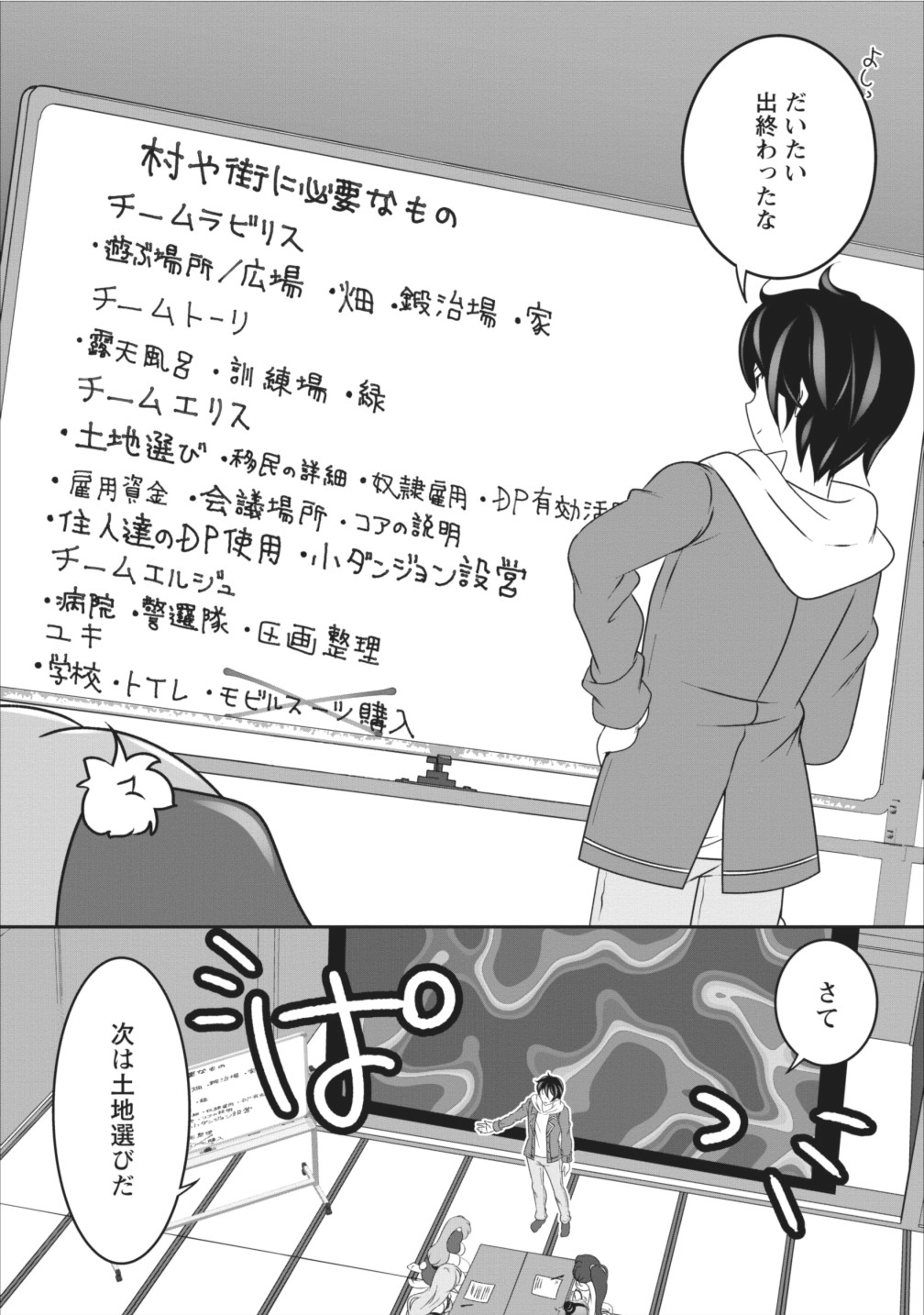 必勝ダンジョン運営方法 第8話 - Page 24