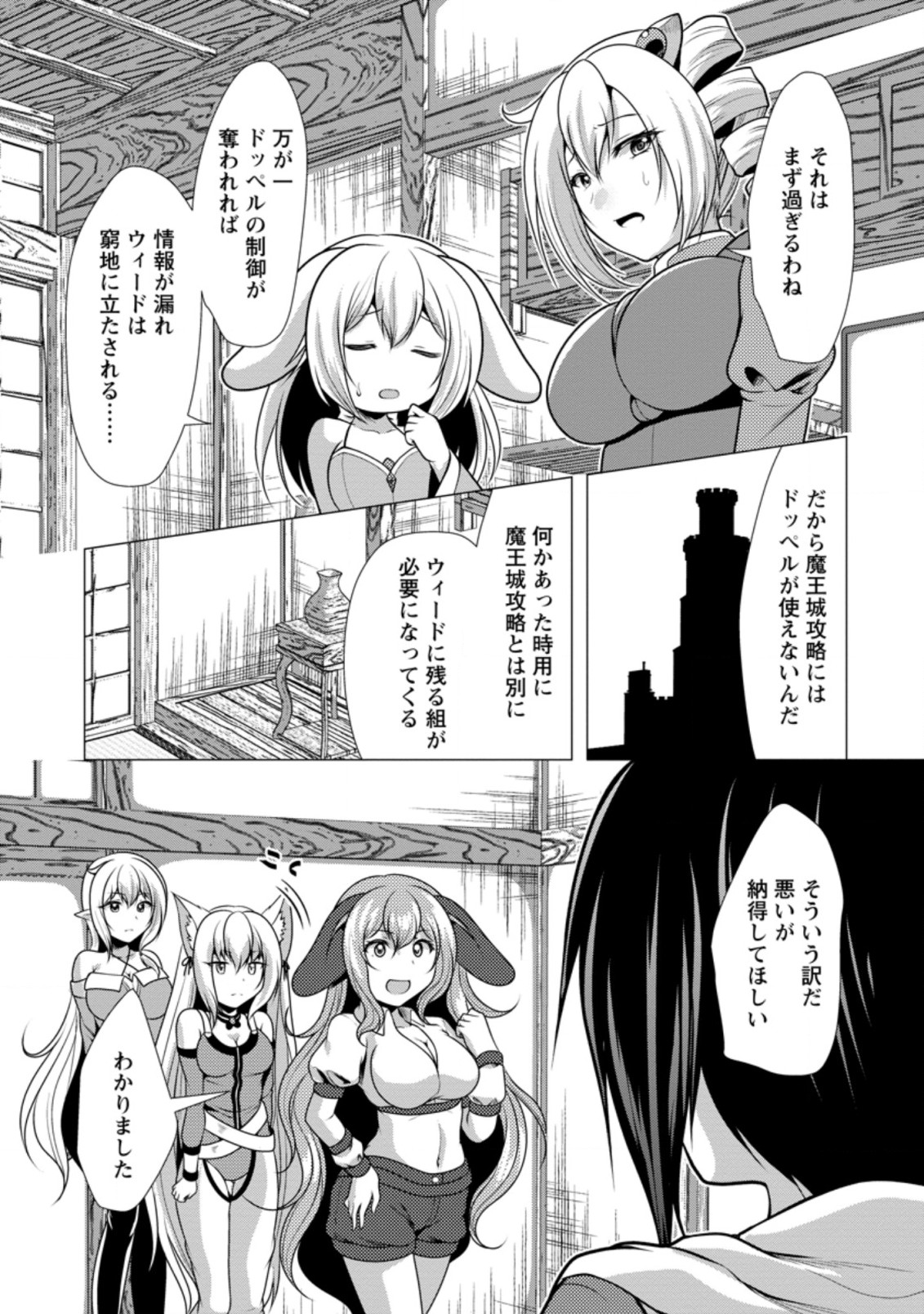 必勝ダンジョン運営方法 第39.2話 - Page 5