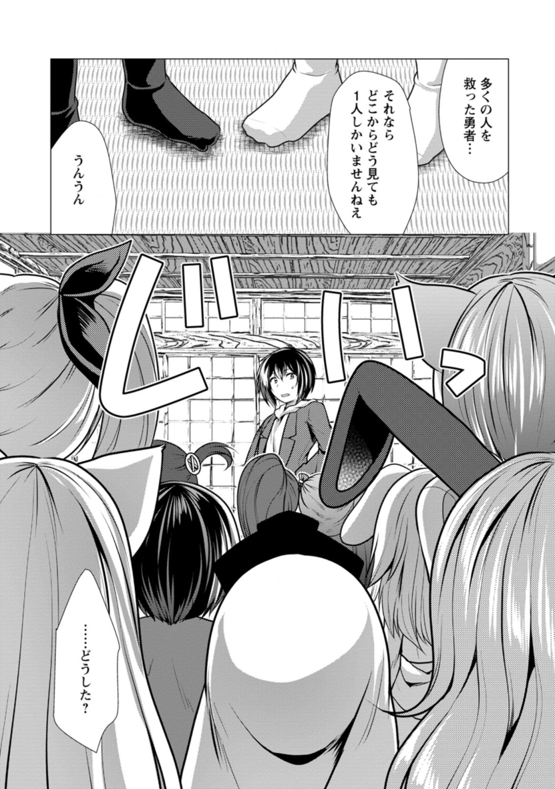 必勝ダンジョン運営方法 第42.3話 - Page 9